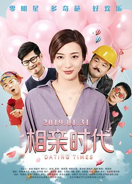 约会俱乐部